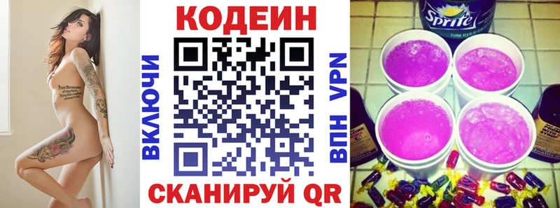 Кодеин напиток Lean (лин)  Катав-Ивановск 